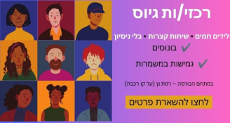 Job image for בואו לגייס את דור נציגי המכירות הבא!