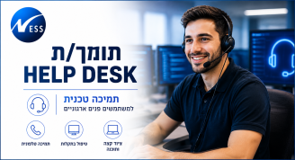 Job image for הכניסה שלך לעולם ההיטק! NESS מגייסת תומכי/ות Help Desk!