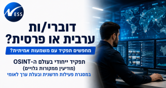 Job image for 🔍 דוברי/ות ערבית או פרסית? מחפשים תפקיד עם משמעות אמיתית?