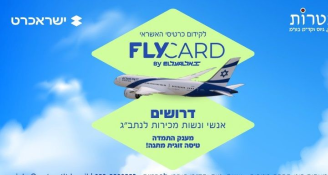 Job image for FLY CARD בנתבג, ממוצע שכר 70 שעתי