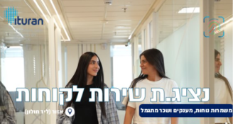 Job image for נציג/ת שירות במוקד שירות לקוחות