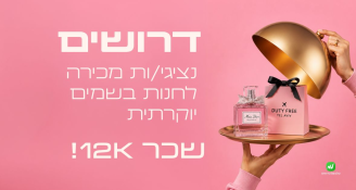 Job image for מכירות בחנות יוקרה - 12K ומעלה!