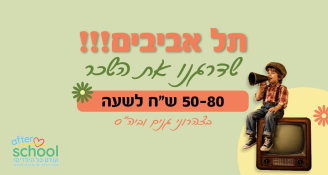 Job image for תל אביבים שדרגנו את השכר 50-80 לשעה!