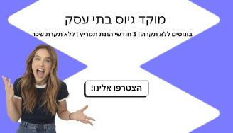 Job image for מוקד גיוס בתי עסק | יומיים מהבית+בונוסים ללא תקרה