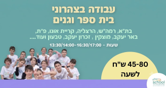 Job image for רוצים להרוויח בין 45-80 ש"ח ?
