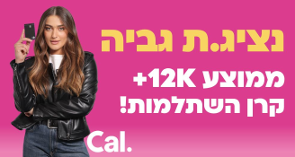 Job image for ממוצע שכר 12K+ קרן השתלמות+ הגנות שכר!
