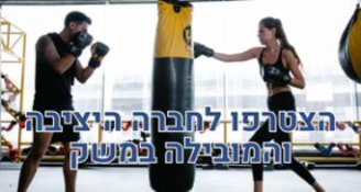 Job image for מאמן/ת כושר בתנאים שווים!