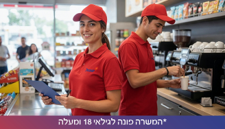 Job image for בואו להיות חלק מהצוות המנצח של סונול, בונוסים על מכירות ! עבודה מועדפת!