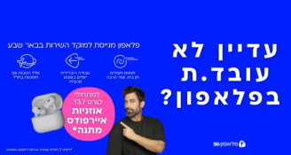 Job image for מוקד שירות | יומיים מהבית|איירפודס מענק| שכר גבוה! 