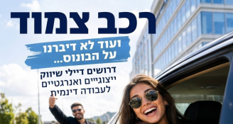 Job image for נציגי שיווק ופרסום בשטח - רכב חברה+דלקן!