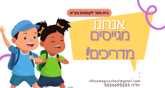 Job image for 🎯 הצטרפו לצוות ההדרכה שלנו!