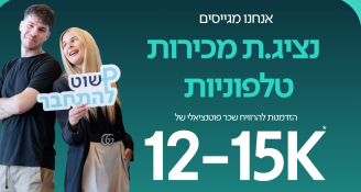 Job image for נציג/ת מכירות | פוטנציאל שכר 12-15K ש" ח