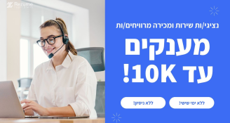 Job image for מוקדי שירות ומכירות - מענקים עד 10K !!