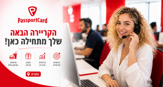 Job image for 🚀 הקריירה שלך מתחילה כאן! פספורטקארד מגייסים בנתניה! 
