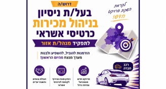 Job image for מנהלי אזור בתחום כרטיסי האשראי- רכב צמוד