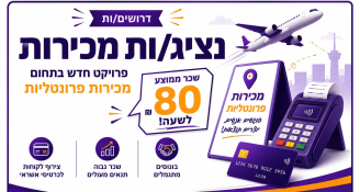 Job image for ממוצע 80+ לשעה! נציגי/ות מכירות פרונטלי