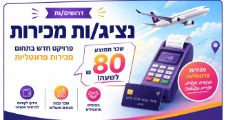 Job image for 80+ לשעה! כסף קל במכירות פרונטליות! 