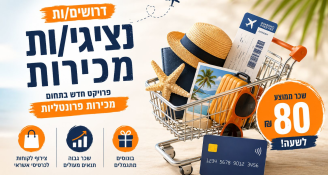 Job image for 80+ לשעה  בממוצע ! מכירות פרונטליות! 