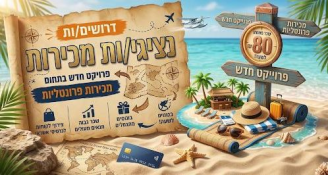 Job image for מכירות פרונטליות  80 ש"ח לשעה  בממוצע
