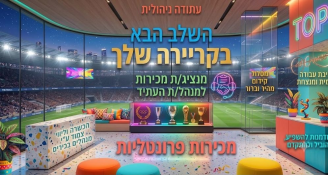 Job image for מנהלי/ות מכירות פרונטליות (מסלול הכשרה מהיר)! 