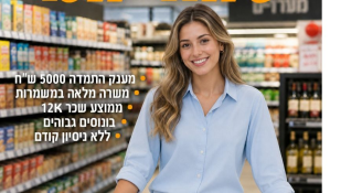 Job image for 70 ש"ח שעתי!!! דרושים נציגי מכירות