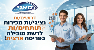 Job image for דרושים/ות נציגי/ות מכירות תותחים/ות לרשת SAMSUNG בפריסה ארצית!