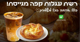 Job image for רשת עגלות קפה מגייסת!