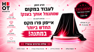 Job image for מענק אייפון פרו מקס החדש!+ שכר מהגבוהים בשוק!!