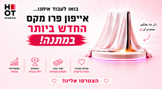 Job image for מענק של אייפון פרו מקס החדש! ממוצע 12k-17k! נציגי/ות מכירה!
