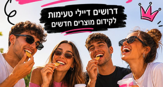 Job image for מוצר חדש בשוק! אני הראשון לטעום אותו!