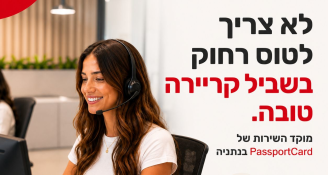 Job image for שירות דיטילי & טלפוני ללקוחותינו שבעולם