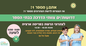Job image for דרושים מדריכים.ות לצהרוני ביה"ס 50-60 שח