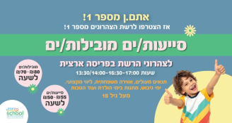 Job image for סייעות ומובילות  50-80 ש"ח 