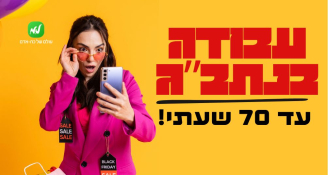 Job image for 70 שעתי!!>> נתב"ג מגייסת!