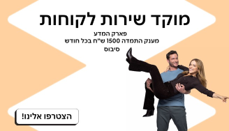Job image for מענק 1,500 כל חודש!!! | שירות לקוחות רחובות 