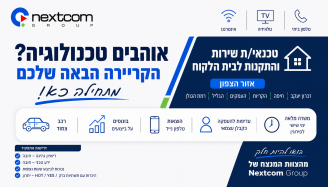 Job image for טכנאים/ות לבית הלקוח באזור הצפון
