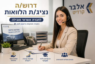 Job image for שכר מעולה וללא ניסיון - הזדמנות להיכנס לעולם הפיננסים והמימון!