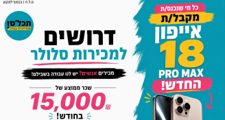 Job image for 15,000 שח בחודש+סיבוס במכירות סלולר 🔥