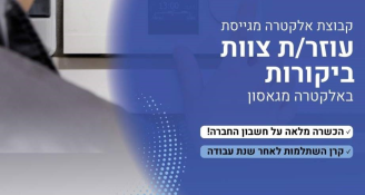 Job image for עוזר/ת צוות ביקורות (ללא ניסיון קודם)