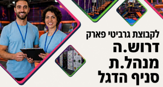 Job image for מנהל.ת סניף הדגל 7STRS - הרצליה
