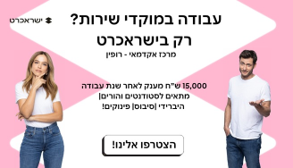 Job image for מענק 15K+שילוב מהבית -מוקד שירות רופין