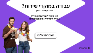 Job image for מענק 15K+שילוב מהבית -מוקד שירות רופין