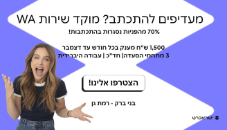 Job image for מענק חודשי!! נציג/ות שירות מוקד וואטספ