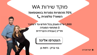 Job image for מענק חודשי!! נציג/ות שירות מוקד וואטספ