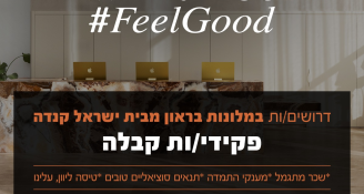 Job image for פקידי/ות קבלה למלונות BROWN | מענקים גבוהים!