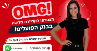 Job image for עבודה בבנק הפועלים> שכר מעולה!