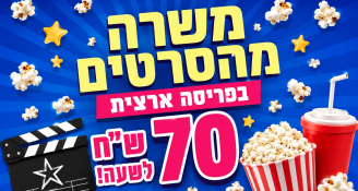 Job image for עבודה מהסרטים בפריסה ארצית!