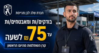 Job image for דרושים.ות בודקים/ות ומאבטחים/ות! עד 75+ לשעה!