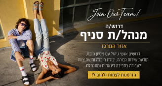 Job image for  הזדמנות זהב למנהלים/ות להוביל סניף של המותגים הכי נחשקים ולעשות כסף מטורף!