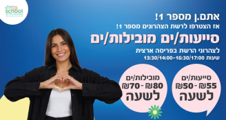 Job image for סייעות ומובילות  50-80 ש"ח 
